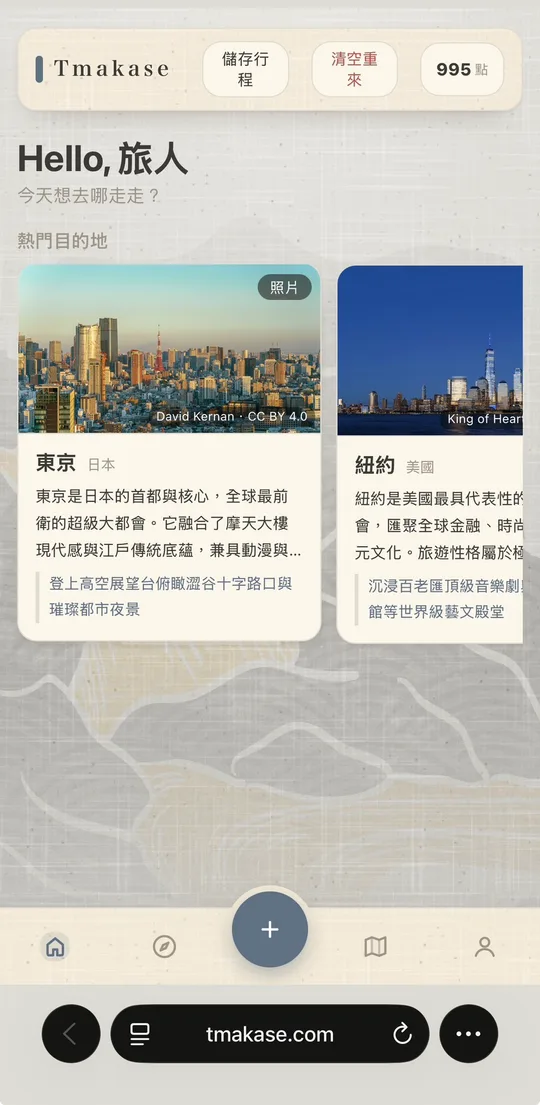 Tmakase 首頁，顯示熱門目的地卡片